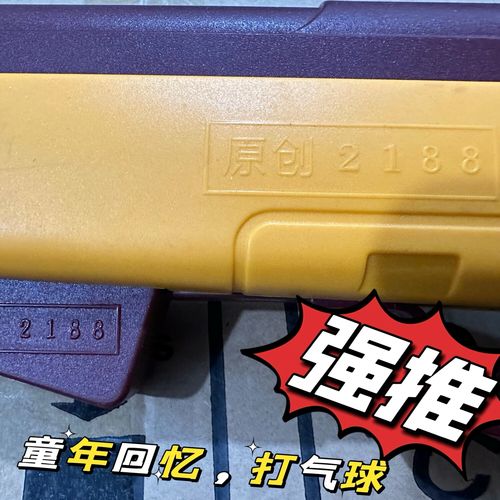 黄河2126夜市公园摆摊打气球玩具枪1:3童年回忆塑料珠子6mm黄豆 手动