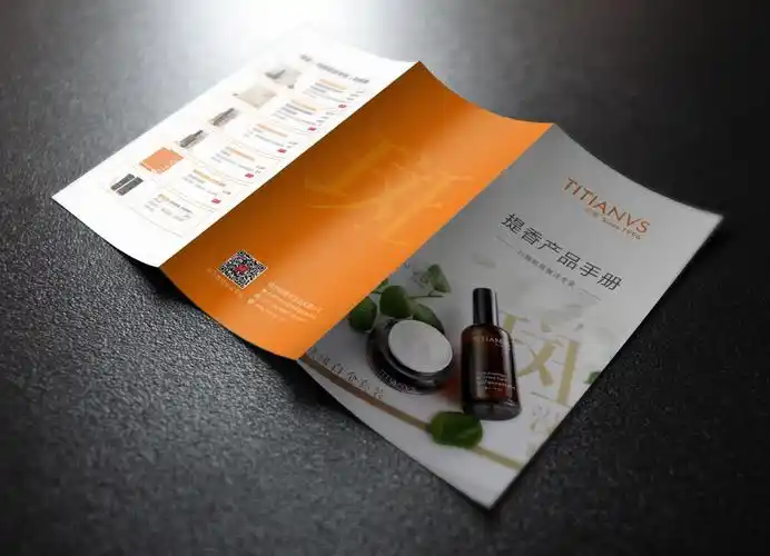 化妆品产品手册三折页