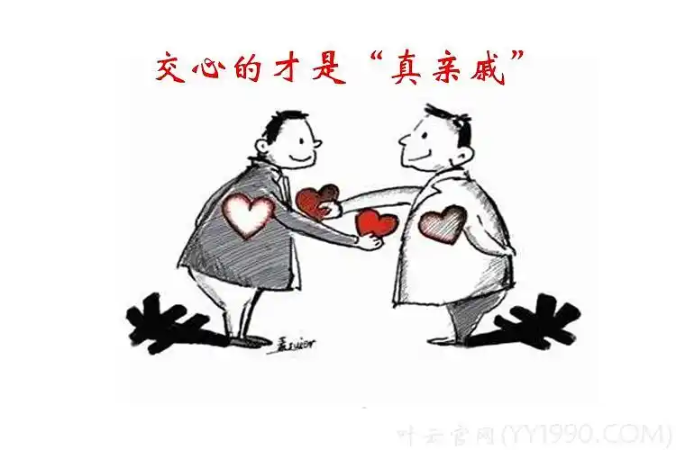 【yy日记】第233期 只来往"交心"的亲戚 2018-02-12