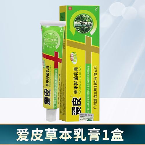 爱慈广州爱皮草本抑菌乳膏皮肤外用软膏 成人装1盒