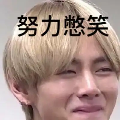 金泰亨惊吓表情包