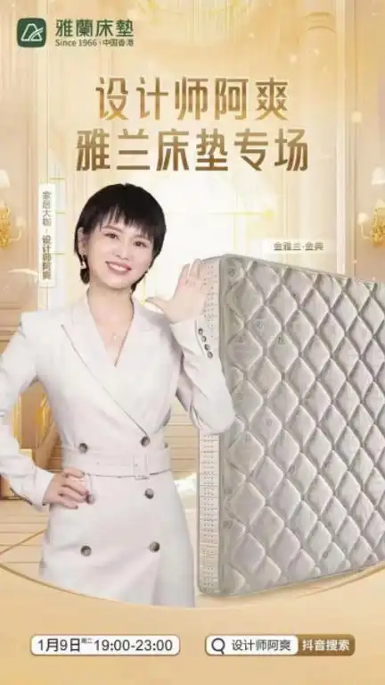 通过与设计师阿爽携手,打造超头达人品牌专场助力引流获客,雅兰整合线