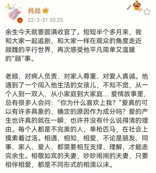 肖战手绘来福发文告别顾魏