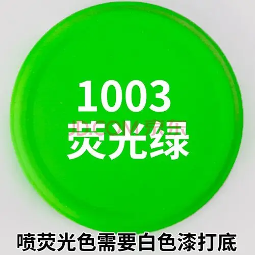 h荧光喷漆荧光黄自喷漆轮毂死飞自行车电动摩托车漆绿色手喷漆 荧光绿