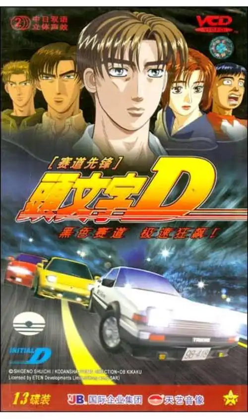 忘不了儿时的动画#《头文字d》,86