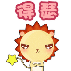 小狮子leo表情 小狮子动态表情2021最新