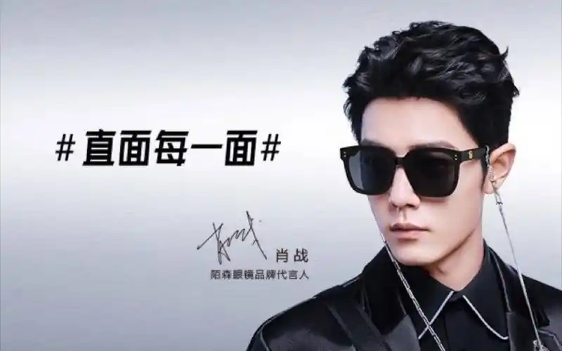 【肖战】朋友圈刷到肖战代言陌森眼镜的广告
