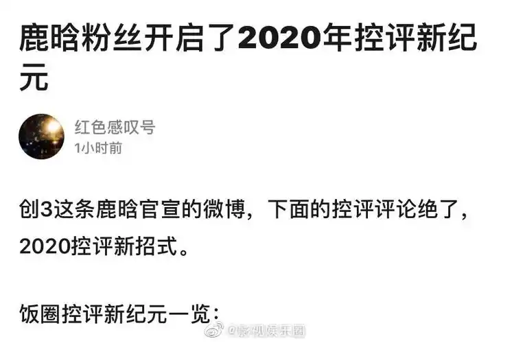 鹿晗粉丝这是开启了2020年控评新纪元吧
