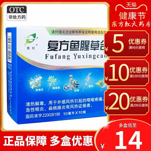 惠松复方鱼腥草合剂10支口服液复合剂口药糖浆鱼星草复发咽炎儿童
