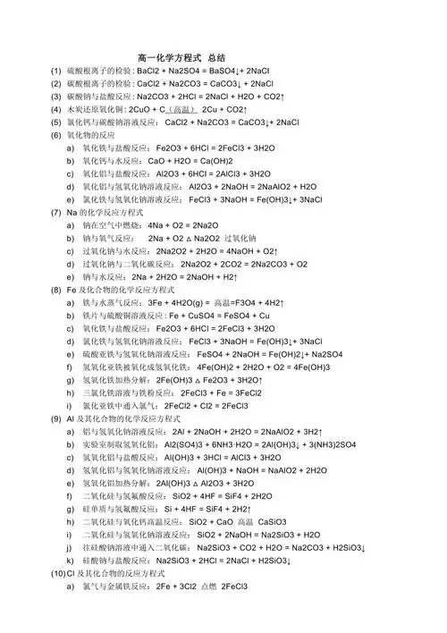 高中化学方程式大全