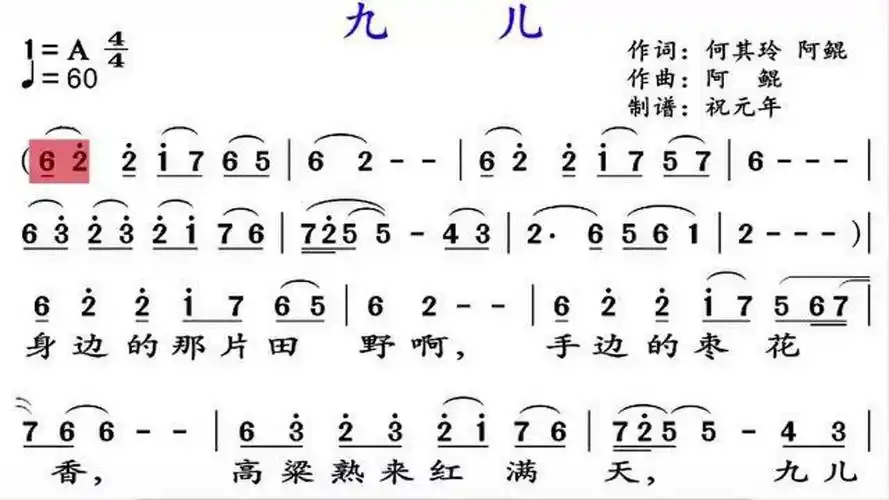 萨克斯独奏九儿看有声动态谱聆听