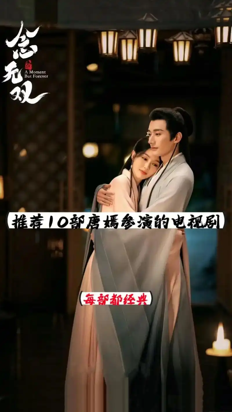 推荐唐嫣参演的电视剧6015每部都经典.