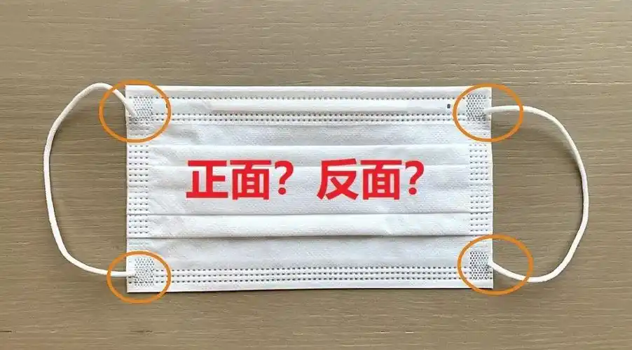 口罩的正反面你分得清楚吗?好多人都戴反了!