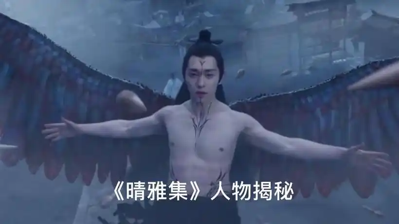 邓伦和晴明是情人关系吗?揭秘速看电影《晴雅集》的人物故事揭秘