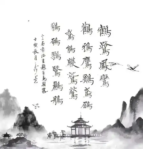 23艺考生|用书法来画百鸟朝凤图|字丑请忽略