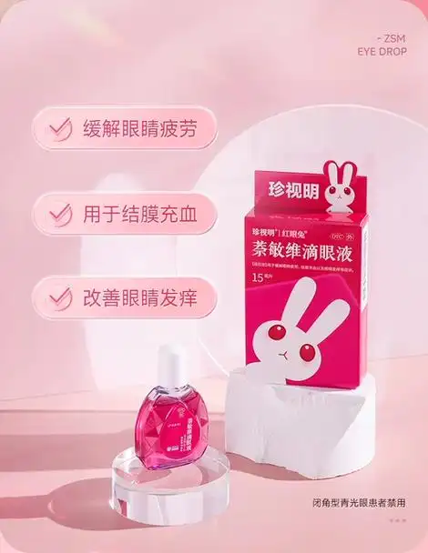 珍视明眼药水保护视力缓解眼疲劳视力疲劳滴眼液青少年假性近视_爱购