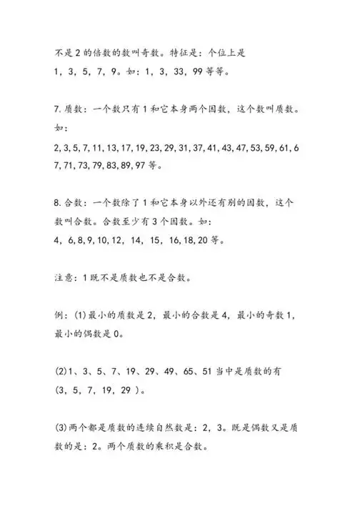 五年级下册数学知识点汇总数与代数