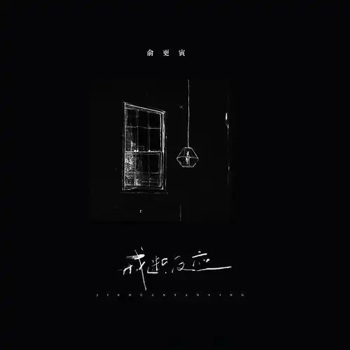 七号打歌中心##新歌来了#  反复拉扯,难以戒断 新歌《戒断反应》教祆