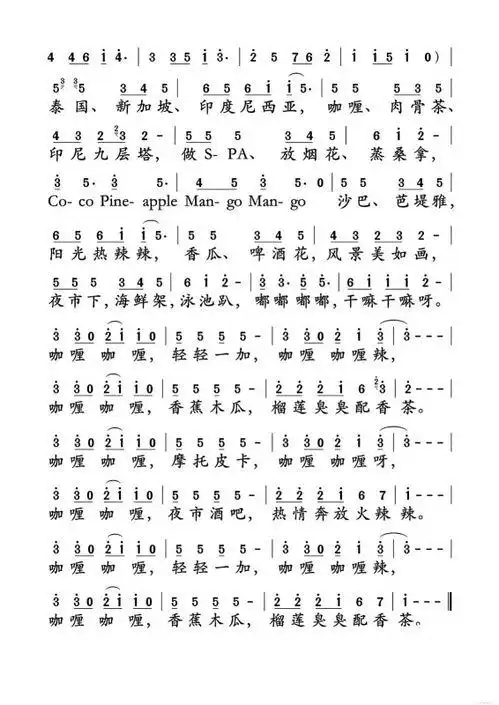 咖喱咖喱歌词咖喱咖喱歌词完整版