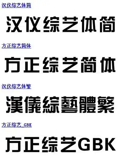 综艺体词条图册_百度百科