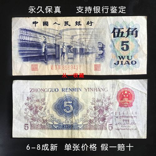 保真第三版第三套人民币五角伍角纸币 5角五毛钱钱币收藏纪念币
