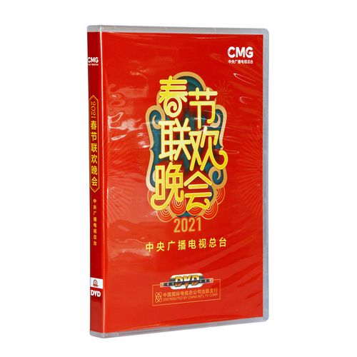 正版2021年春节联欢晚会高清dvd碟片盒装中央电视台牛年春晚视频