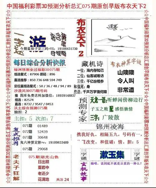 福彩3d早版布衣2