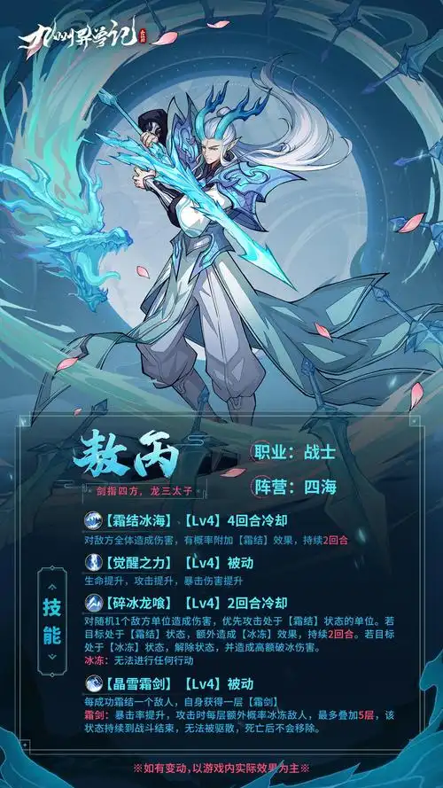 《九州异兽记》敖丙,哪吒封神英雄限定活动7月30日开启_九州异兽记