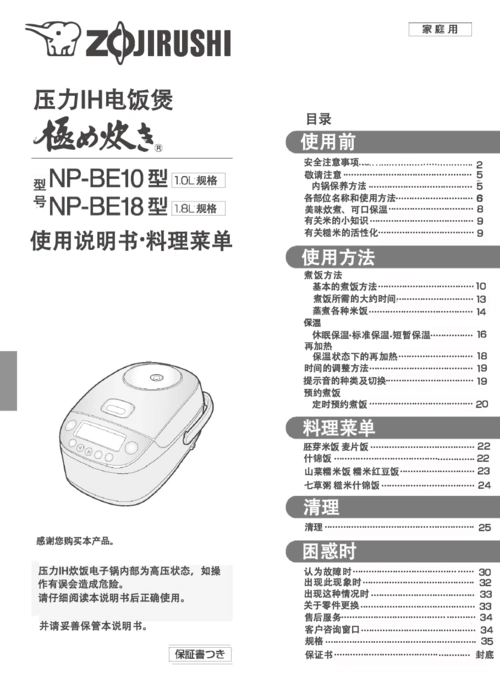 日本原装进口象印np be10,18中文说明书