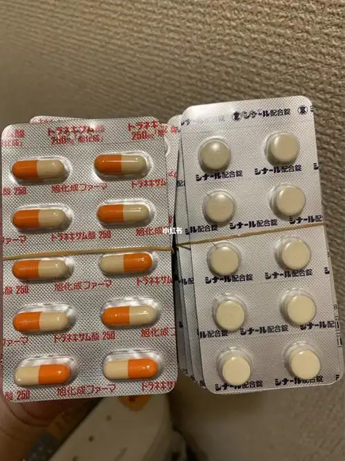 日本医院开的祛斑美白药有在吃的小姐妹吗