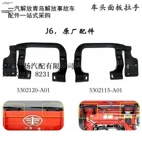 解放j6车头中网前面板拉手前脸合页扶手适合一汽解放j6p原厂配件解放