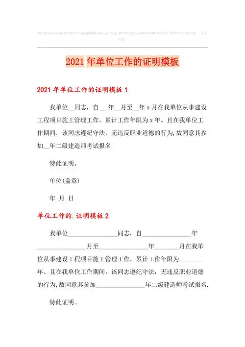 2021年单位工作的证明模板