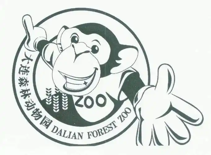 大连 森林 动物园 dalian forest zoo zoo商标已注册