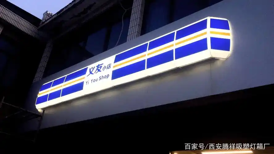 西安腾祥门头广告制作广告牌店招灯箱广告户外招牌亚克力发光字