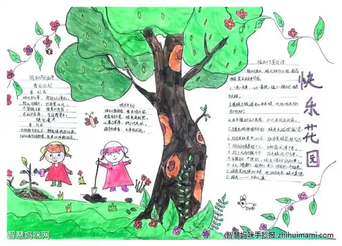 我的秘密花园手抄报简单又漂亮10张