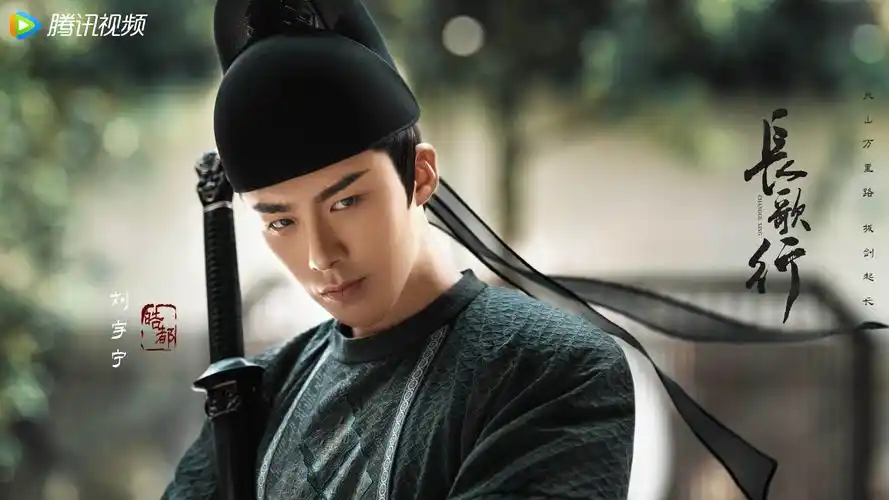 电视剧长歌行海报文案