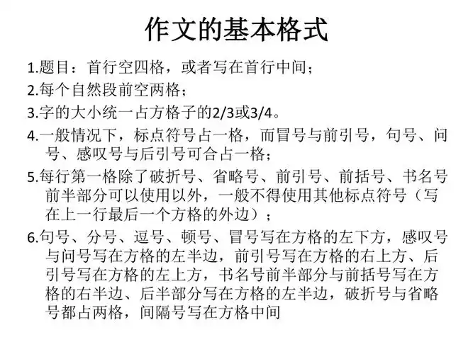 作文的基本格式