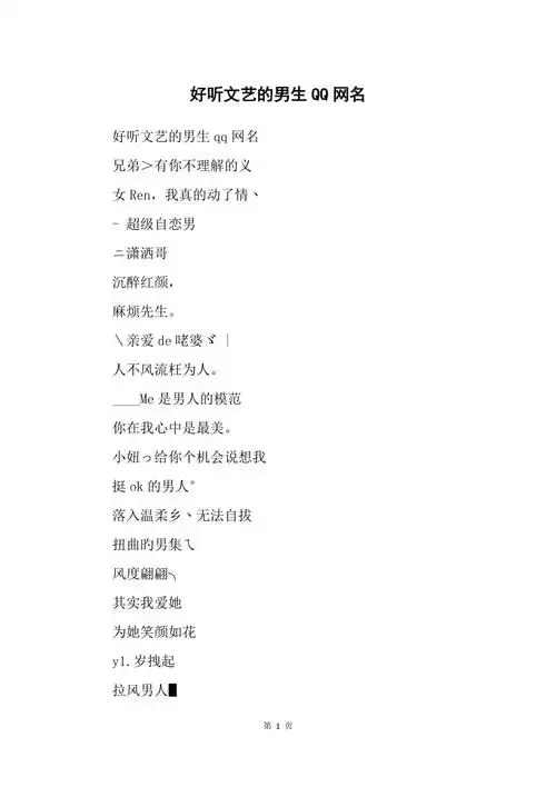 好听文艺的男生qq网名