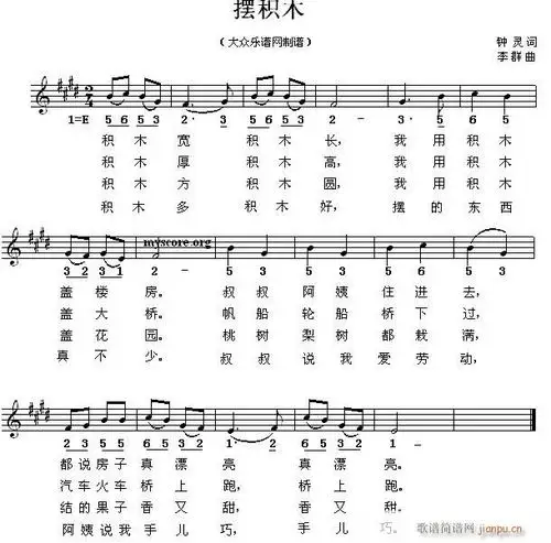 儿童歌曲摆积木