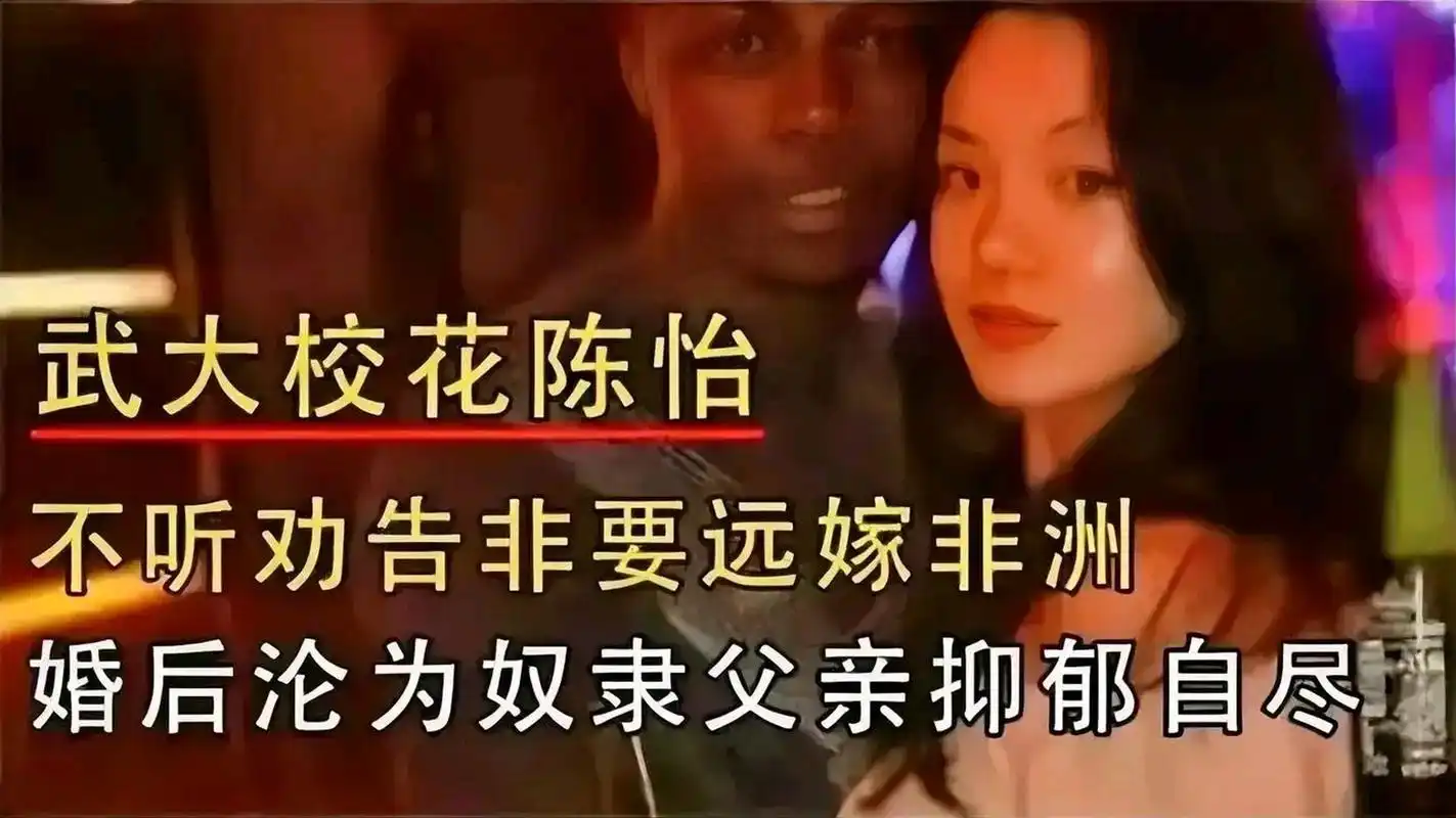 陈怡父亲在非洲解救无果后,回国自杀,家破人亡,这件事给我们敲响了