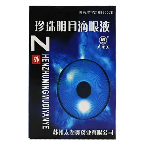 太湖美 珍珠明目滴眼液