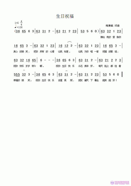生日祝福 歌谱 简谱