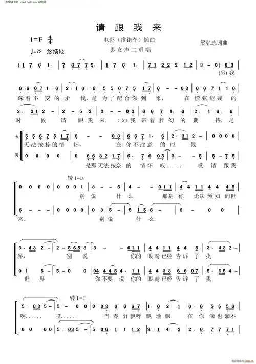 请跟我来(电影《搭错车》插曲 男女声二重唱) 歌谱简谱网