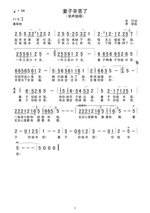 妻子辛苦了 歌谱简谱网