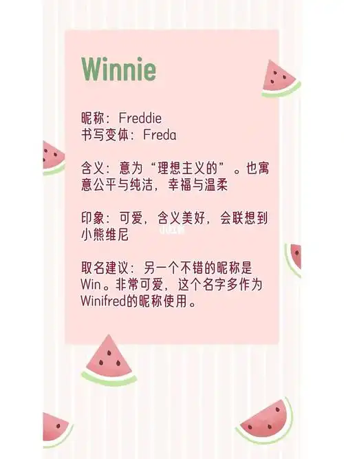 可爱又梦幻的英文名w开头女生名