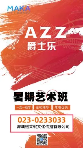 现代时尚炫酷艺术风格水彩泼墨爵士舞培训招生兴趣班海报广告