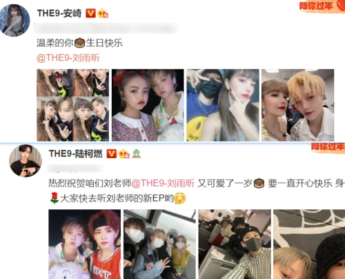 刘雨昕喜迎24岁生日the9成员暖心祝福只有三位视而不见