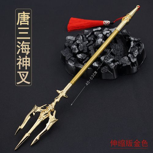 斗罗大陆兵器瀚海版唐三海海神三叉戟大号伸缩游戏实物周边