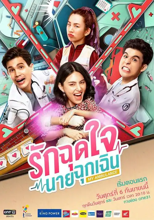 爱的警报器 海报