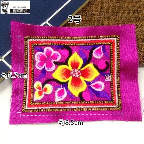 瑶族苗绣八角花小绣片少数民族风特色工艺diy刺绣服饰包边角辅料